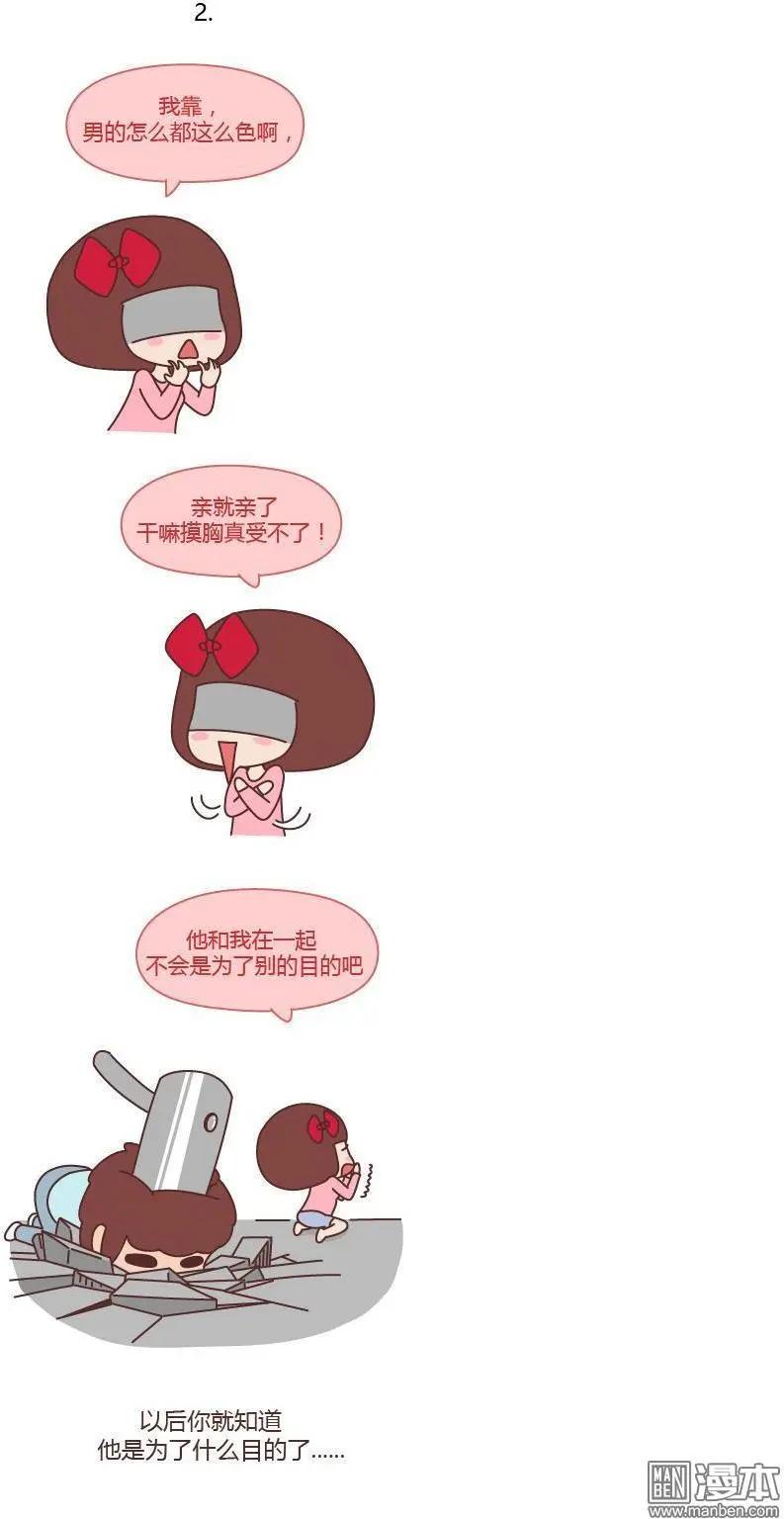🍹婚后80 第168回 你们的男朋友是这样的吗 第3页
