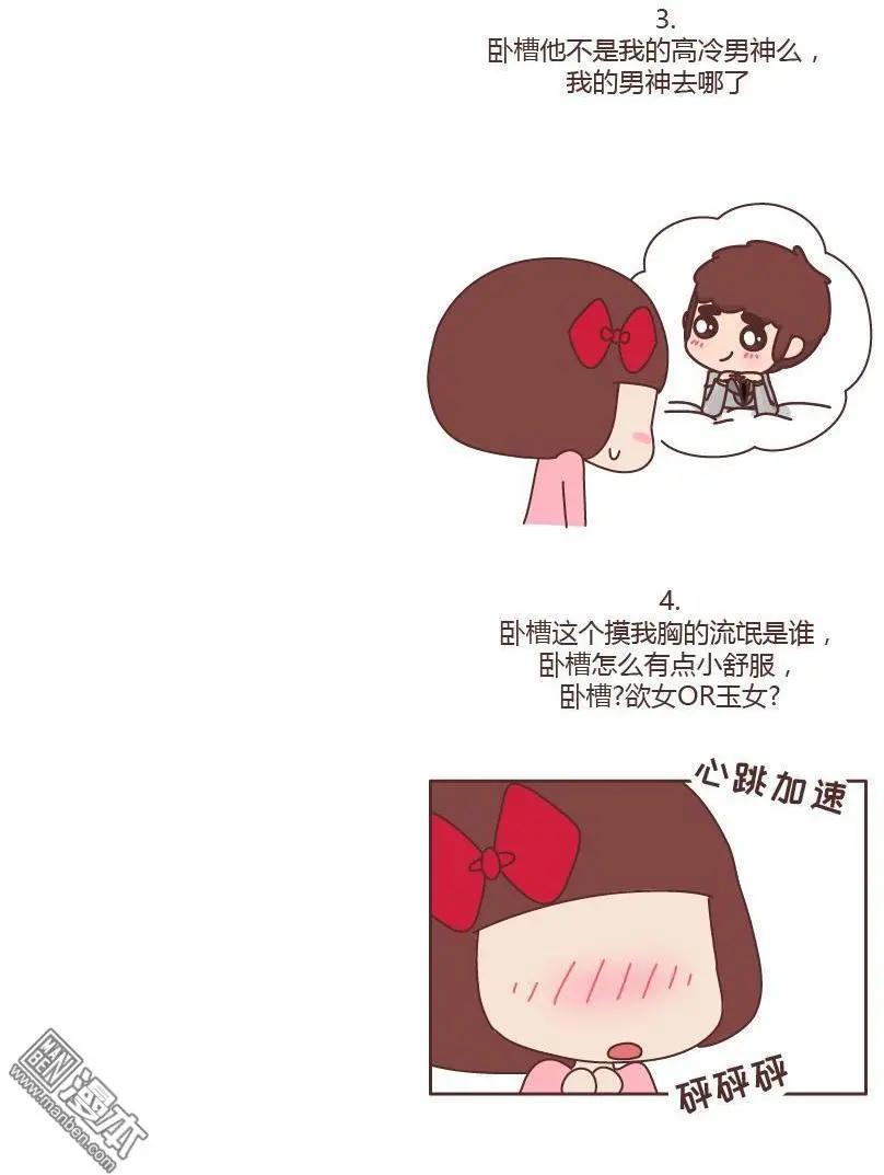🍹婚后80 第168回 你们的男朋友是这样的吗 第4页