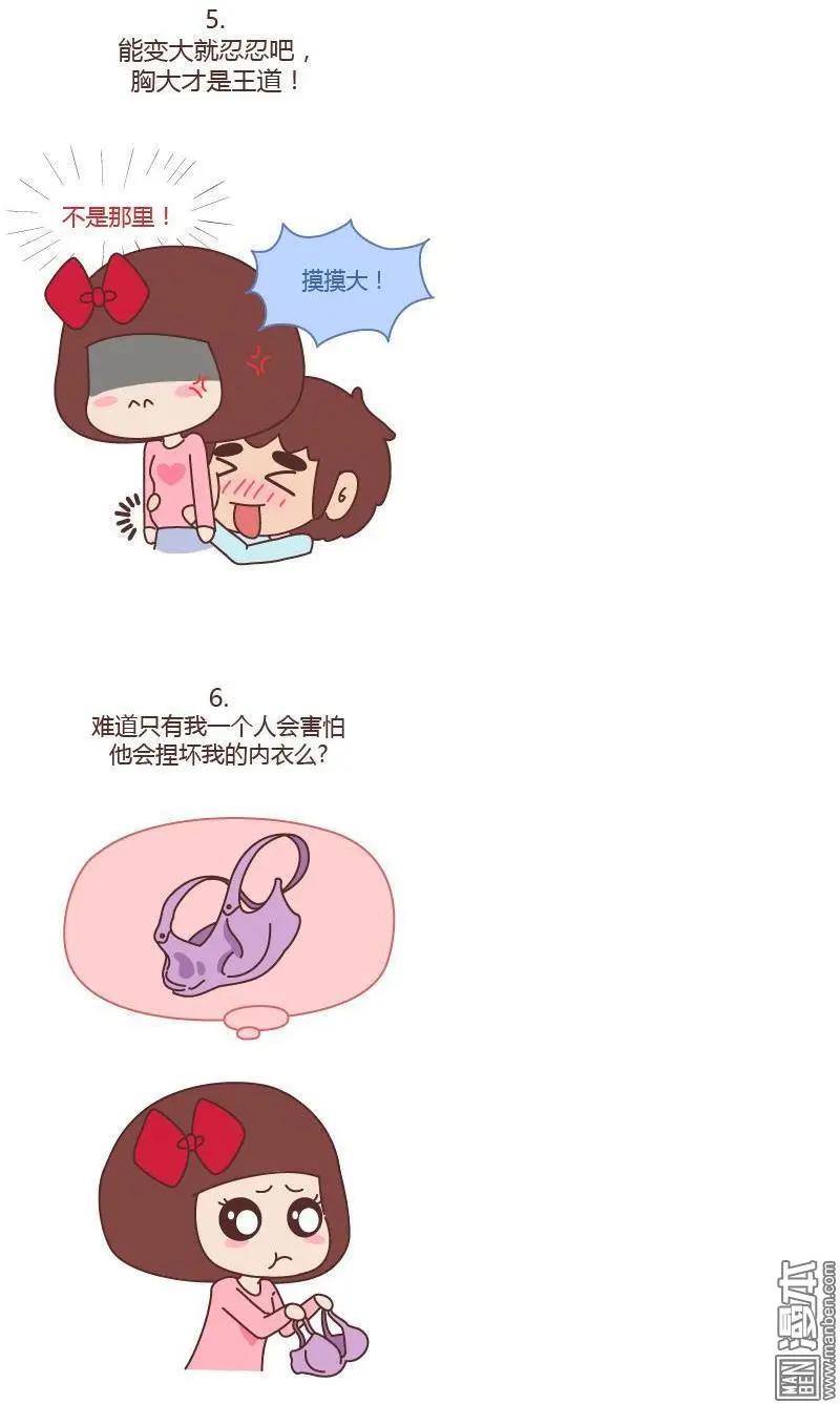 🍹婚后80 第168回 你们的男朋友是这样的吗 第5页