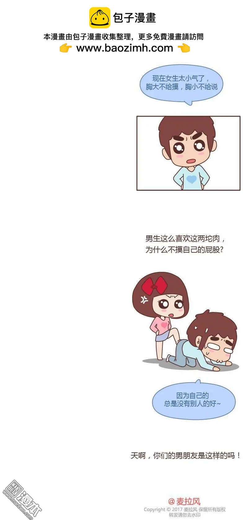 🍹婚后80 第168回 你们的男朋友是这样的吗 第6页