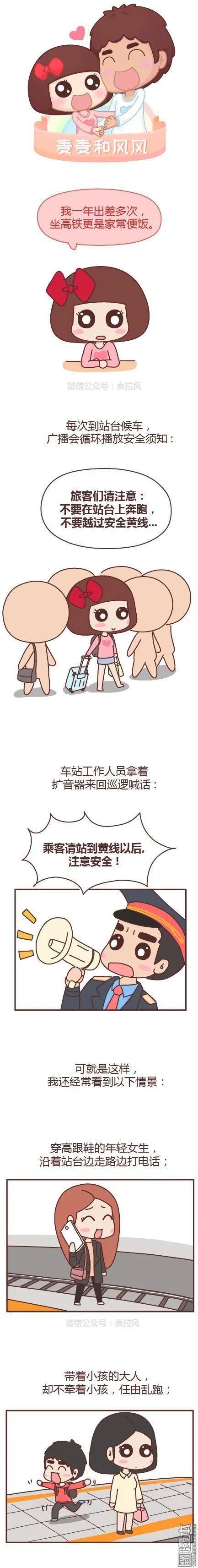 🍹婚后80 第172回 清明安全出行须知 第1页