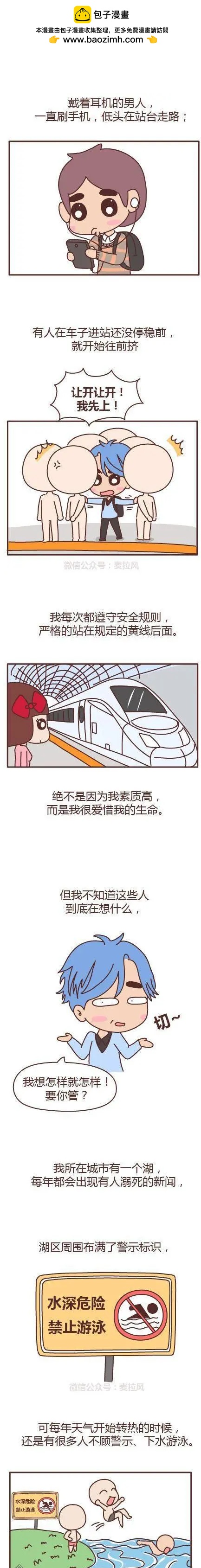 🍹婚后80 第172回 清明安全出行须知 第2页