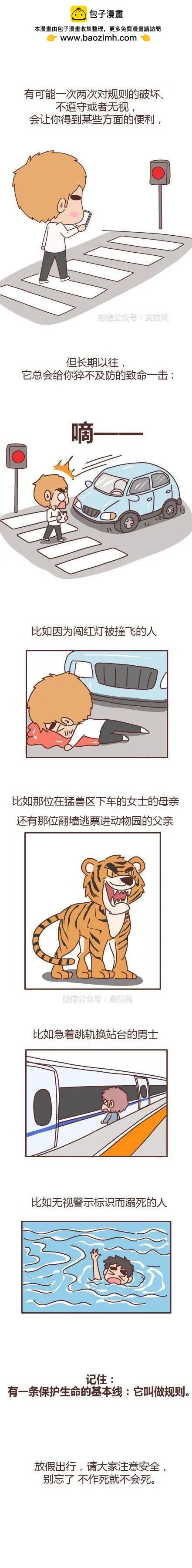 🍹婚后80 第172回 清明安全出行须知 第3页