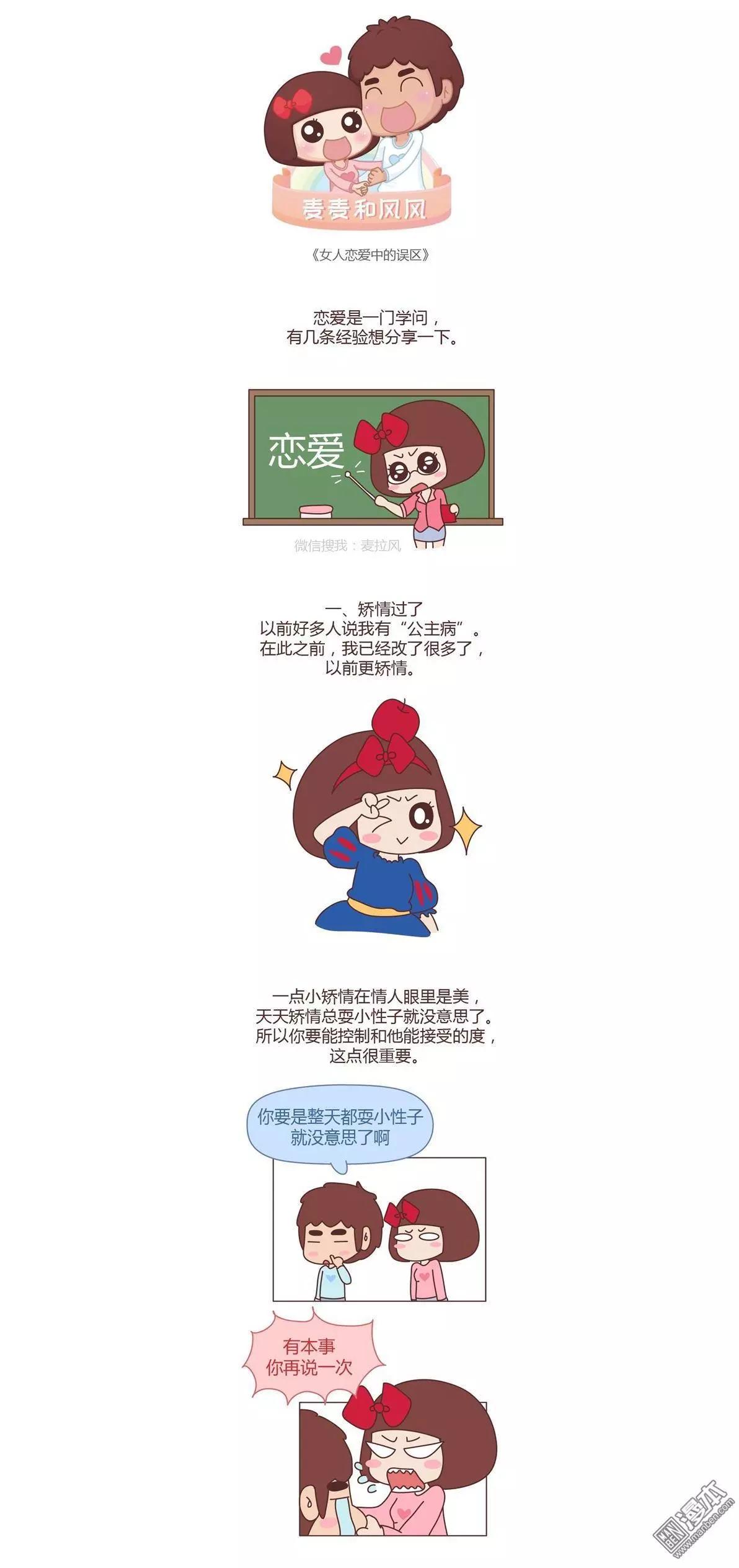 🍹婚后80 第176回 恋爱中的误区 第1页