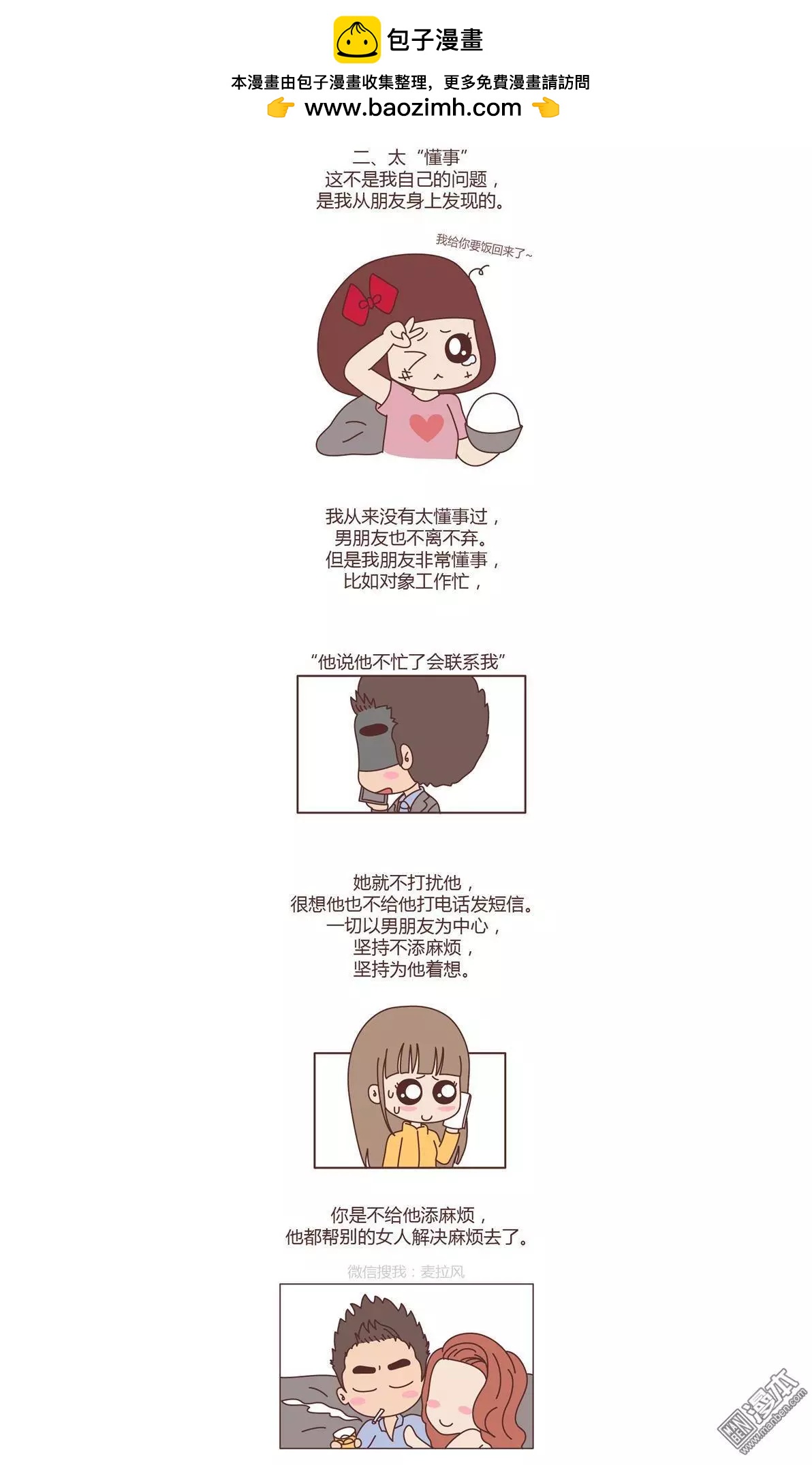 🍹婚后80 第176回 恋爱中的误区 第2页