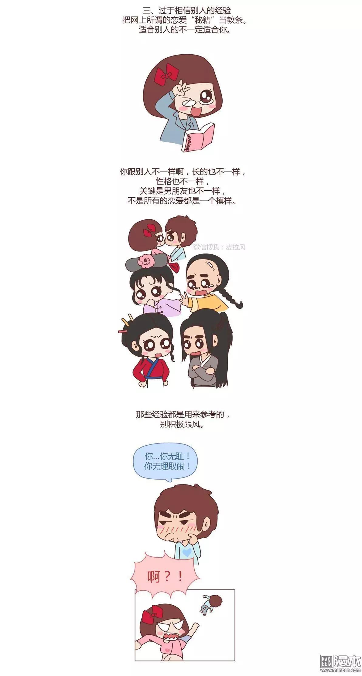 🍹婚后80 第176回 恋爱中的误区 第3页