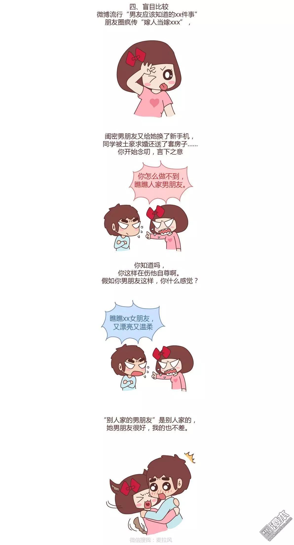 🍹婚后80 第176回 恋爱中的误区 第4页