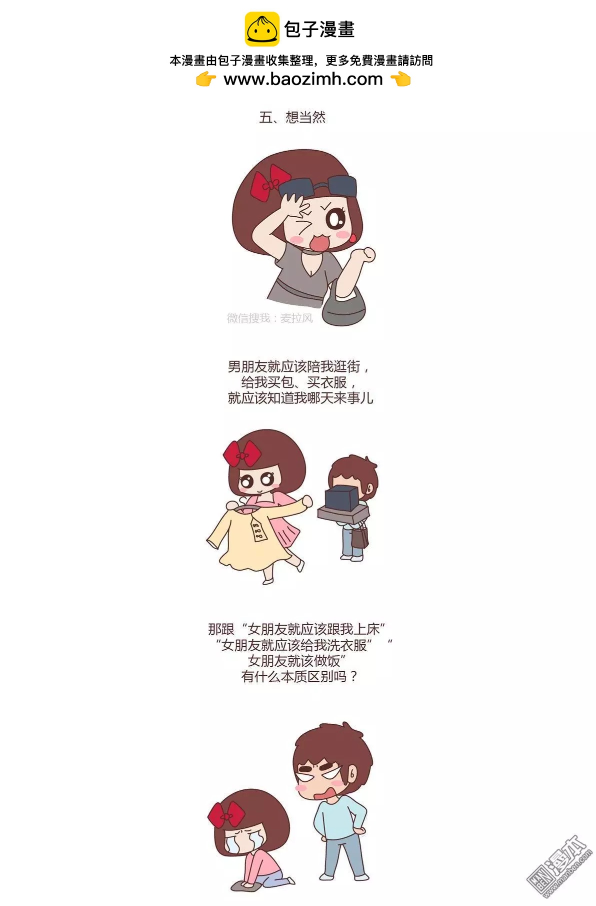 🍹婚后80 第176回 恋爱中的误区 第5页