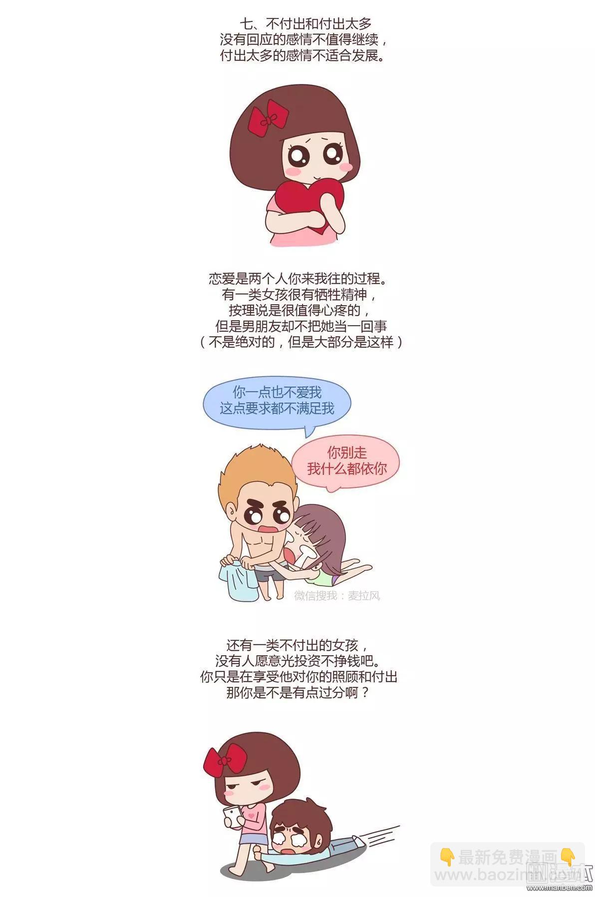 🍹婚后80 第176回 恋爱中的误区 第7页