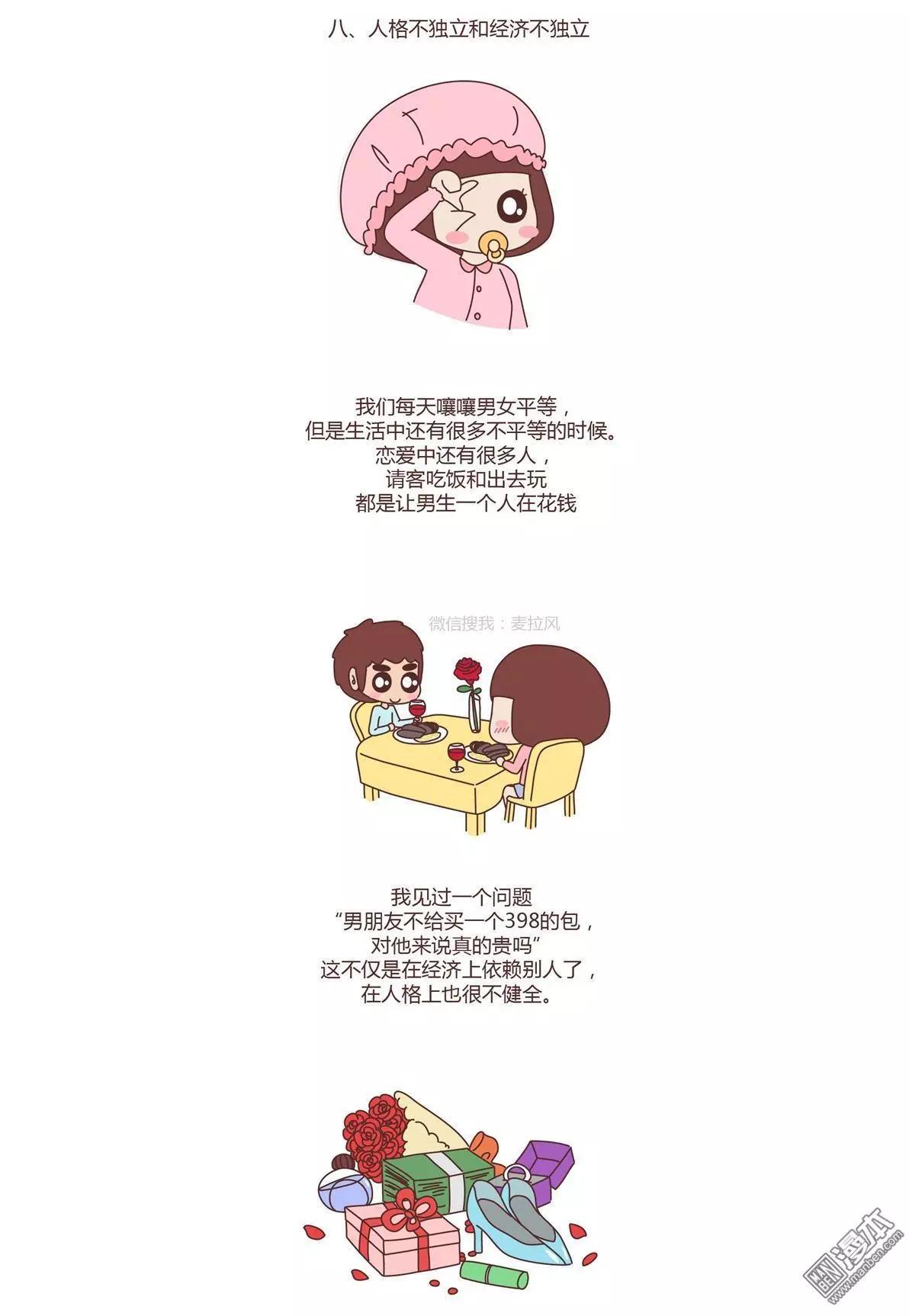 🍹婚后80 第176回 恋爱中的误区 第8页