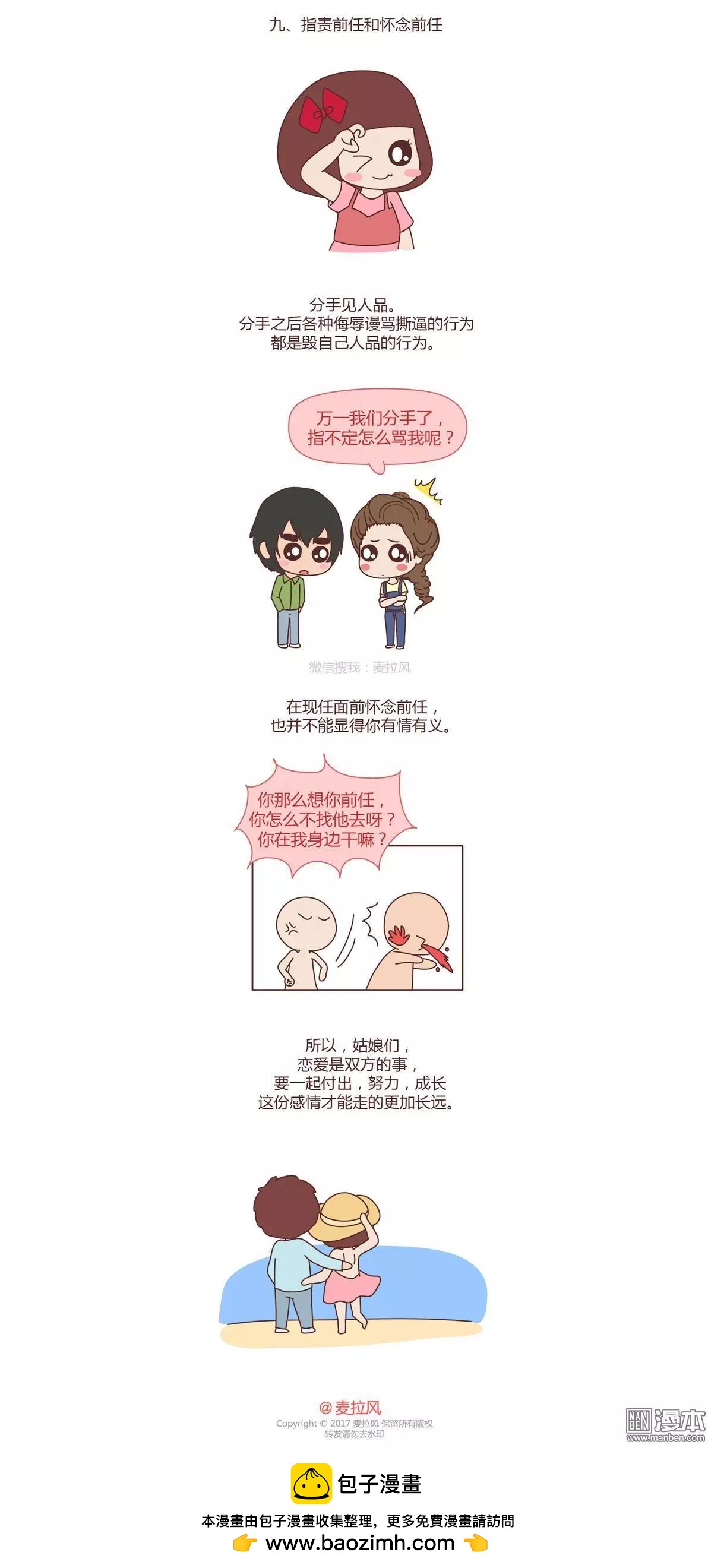 🍹婚后80 第176回 恋爱中的误区 第9页