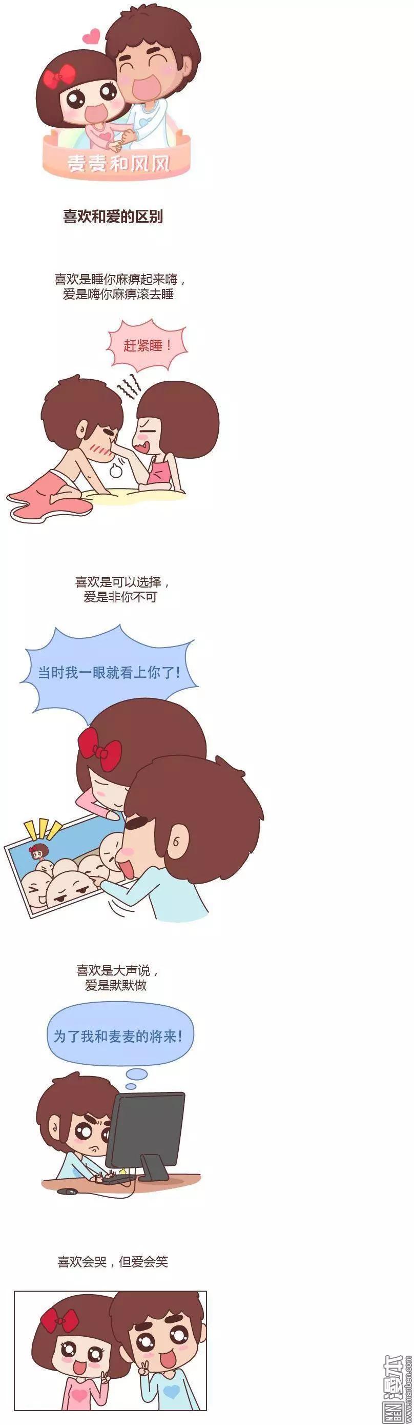 🍹婚后80 第178回 喜欢和爱的区别 第1页