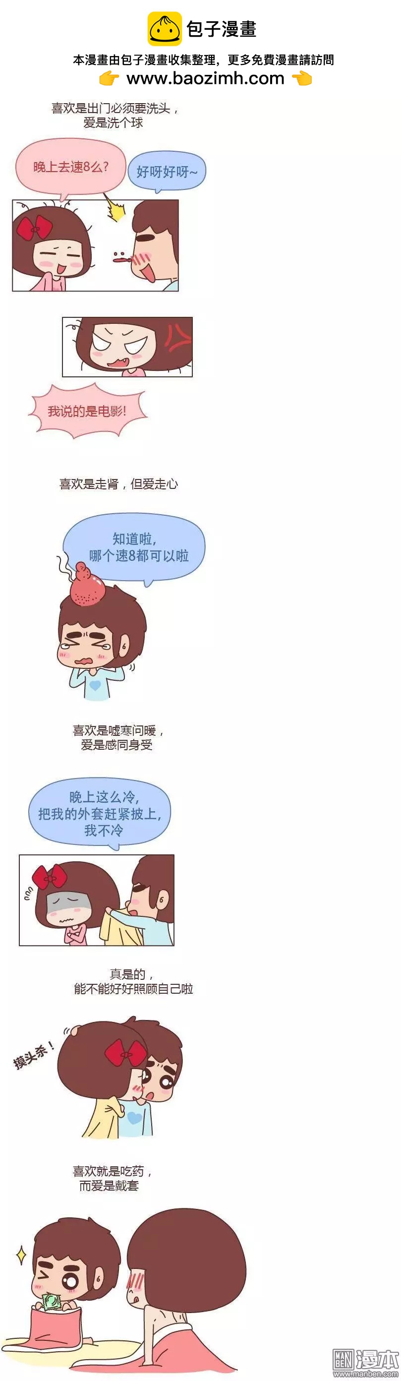 🍹婚后80 第178回 喜欢和爱的区别 第2页