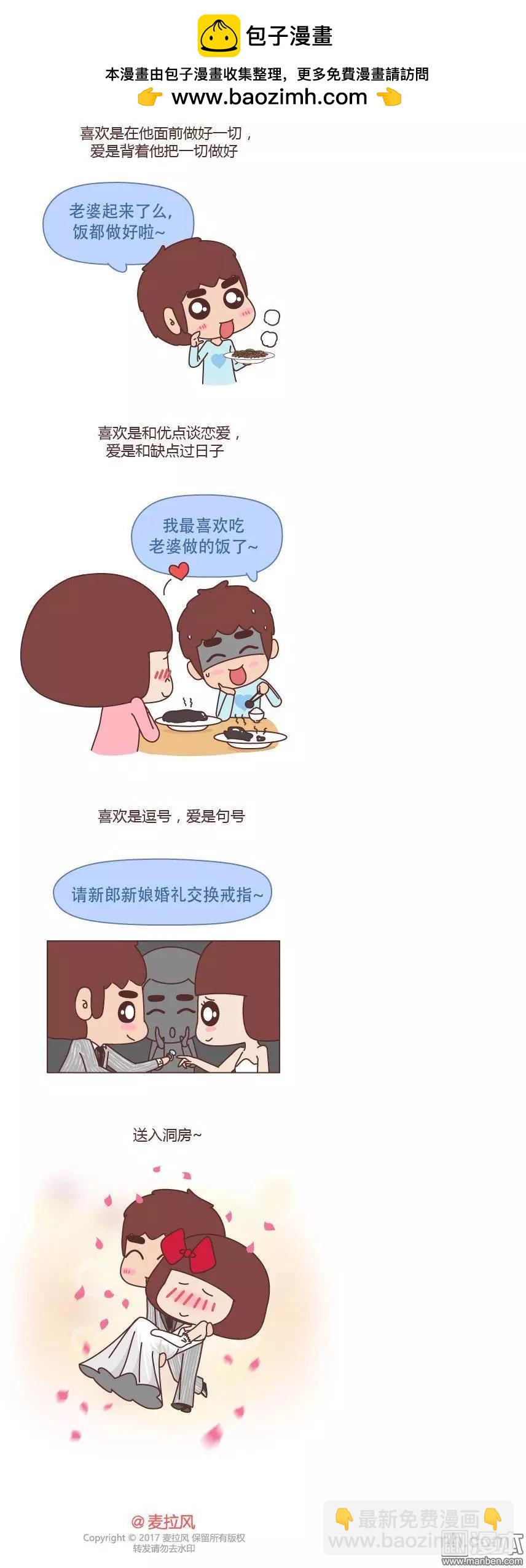 🍹婚后80 第178回 喜欢和爱的区别 第3页