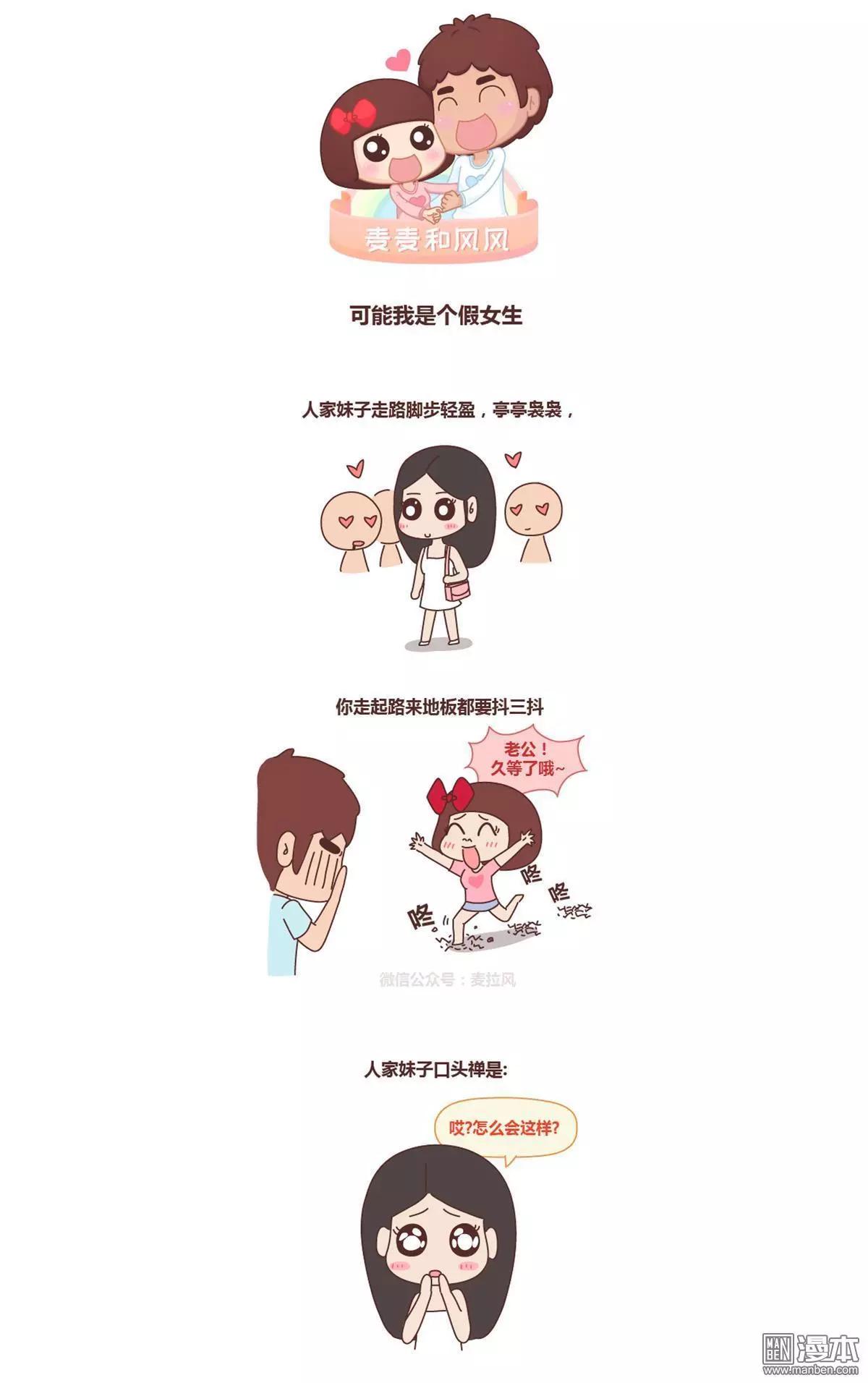 🍹婚后80 第180回 女神和女汉子 第1页