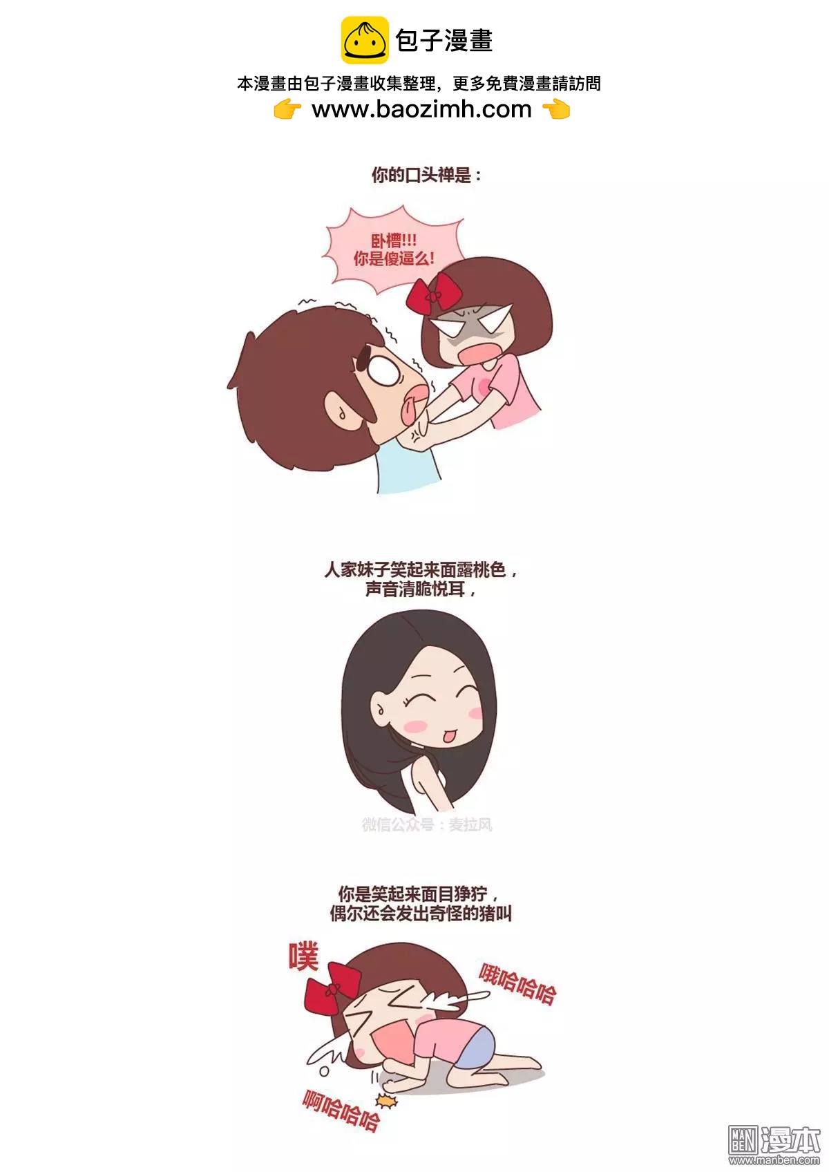 🍹婚后80 第180回 女神和女汉子 第2页