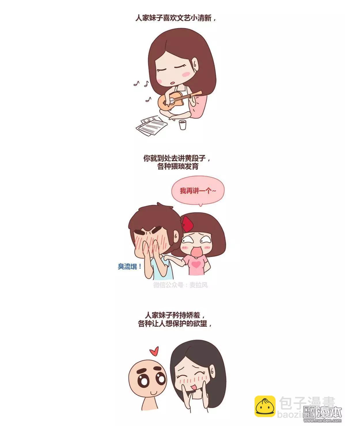 🍹婚后80 第180回 女神和女汉子 第3页
