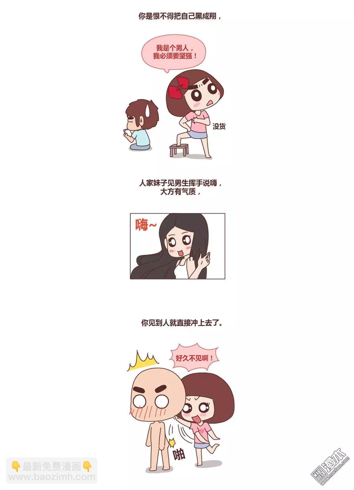 🍹婚后80 第180回 女神和女汉子 第4页