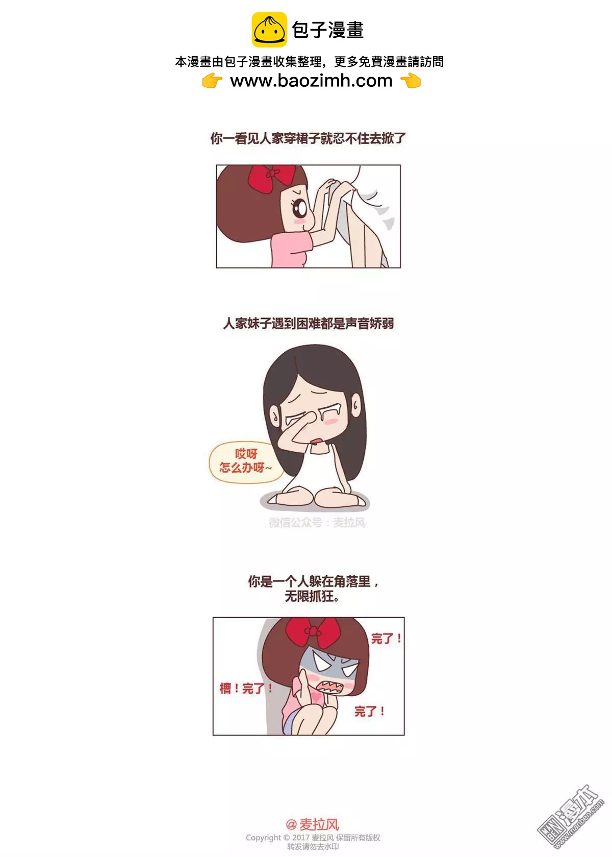 🍹婚后80 第180回 女神和女汉子 第6页