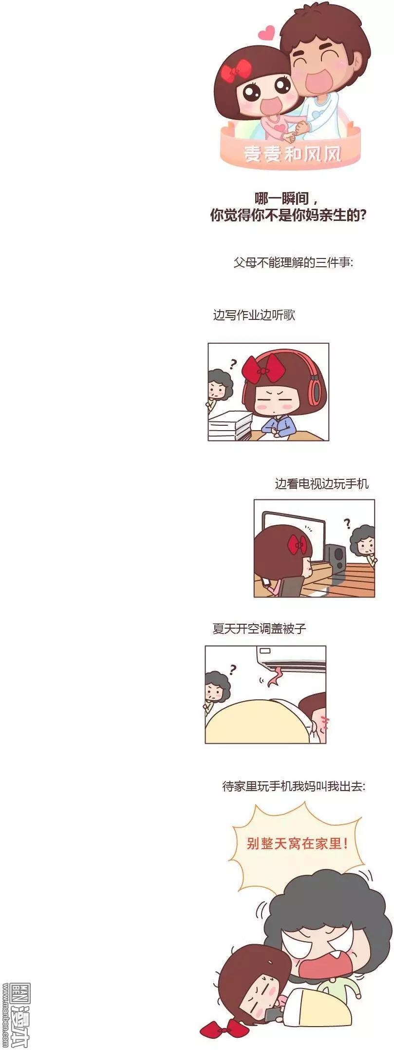 🍹婚后80 第184回 哪一瞬间你觉得不是亲生的 第1页