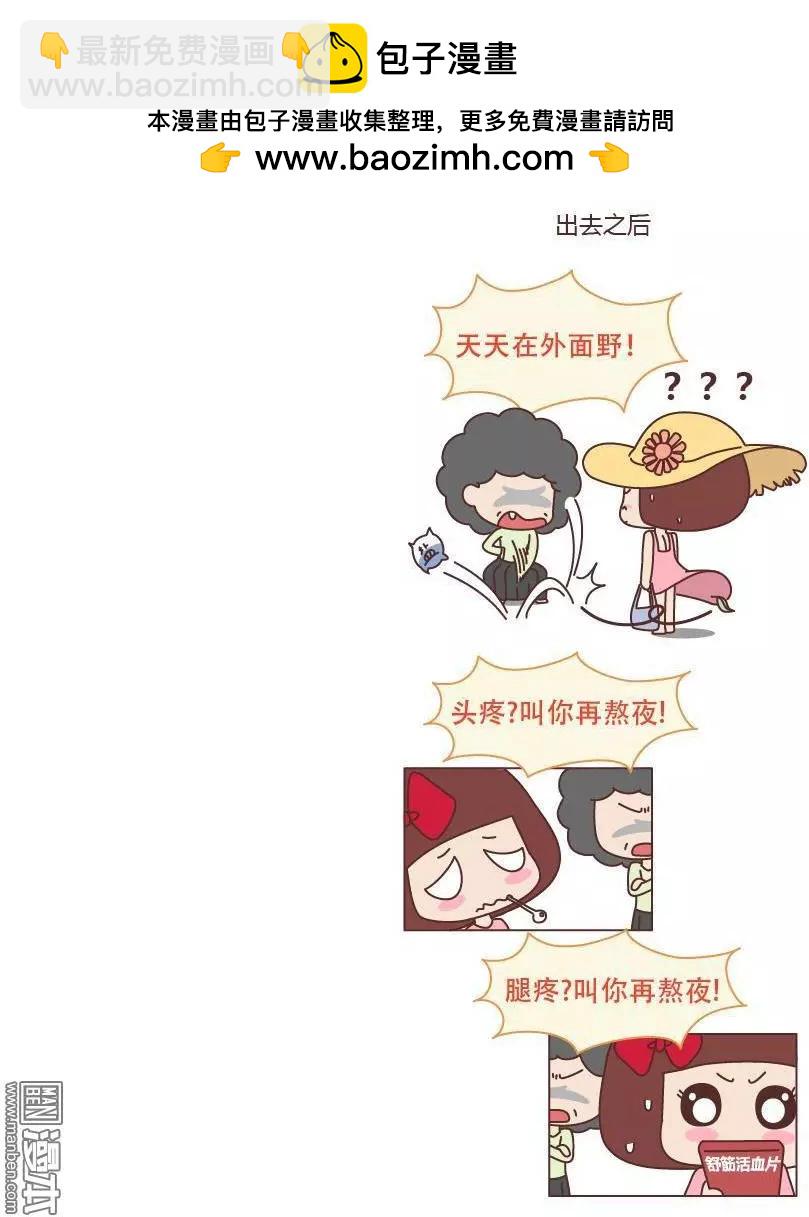 🍹婚后80 第184回 哪一瞬间你觉得不是亲生的 第2页