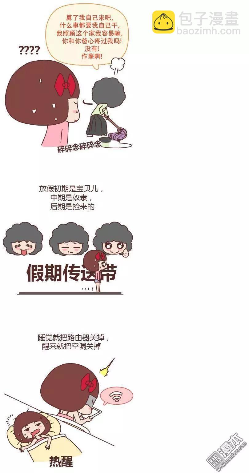 🍹婚后80 第184回 哪一瞬间你觉得不是亲生的 第4页