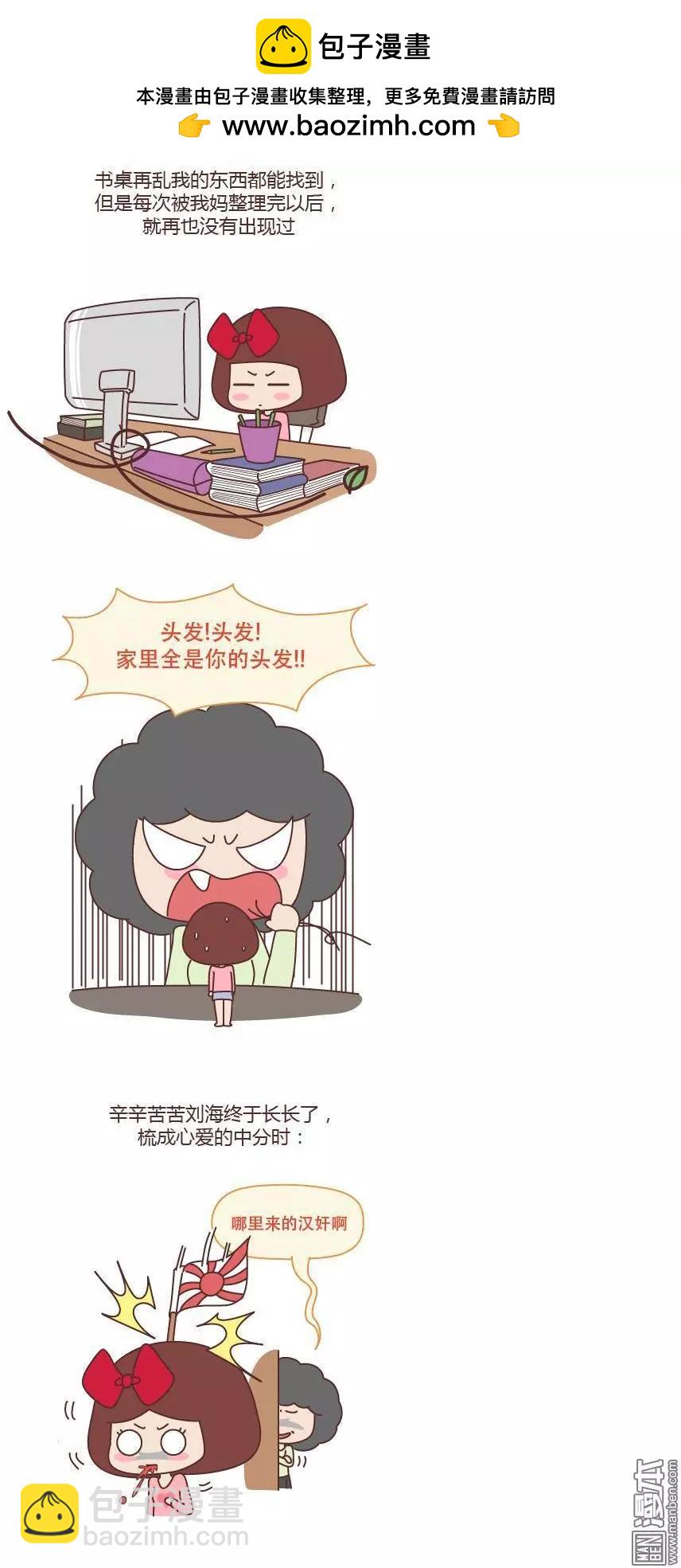 🍹婚后80 第184回 哪一瞬间你觉得不是亲生的 第5页