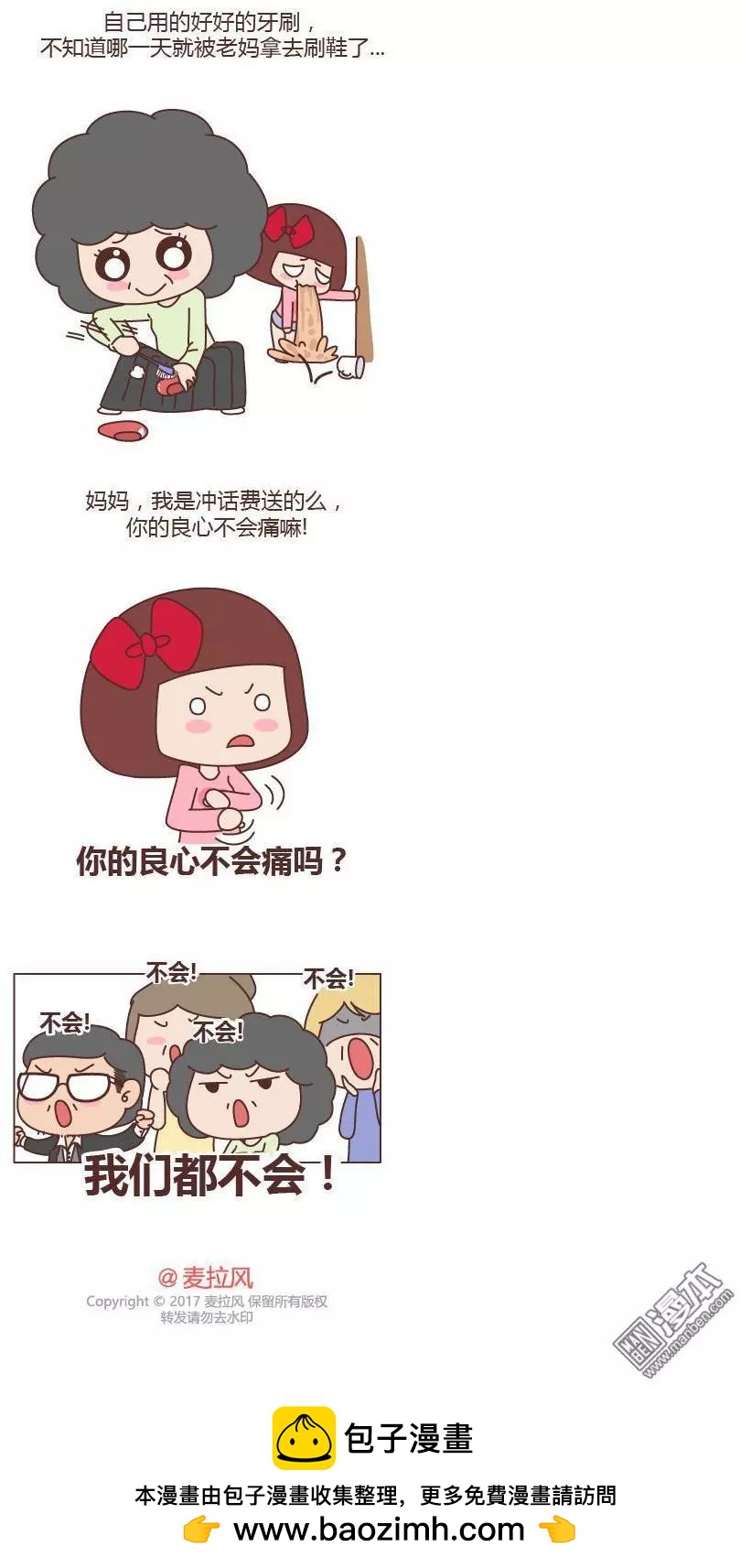 🍹婚后80 第184回 哪一瞬间你觉得不是亲生的 第6页