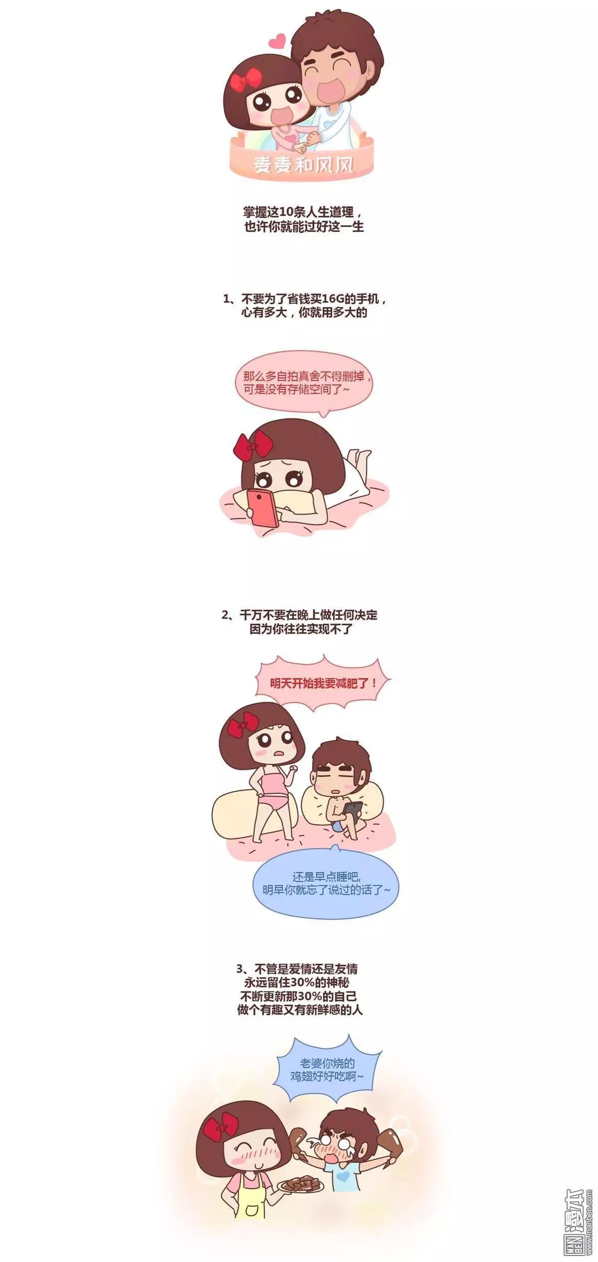 🍹婚后80 第186回 人生的10个道理 第1页