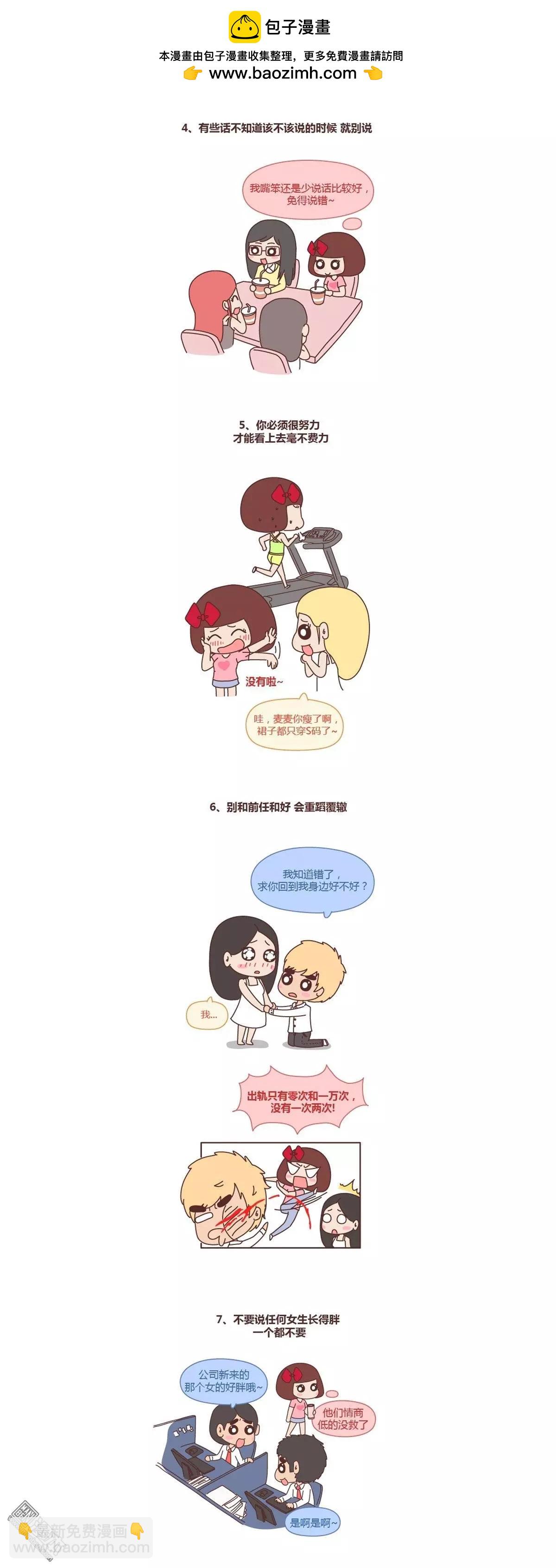 🍹婚后80 第186回 人生的10个道理 第2页