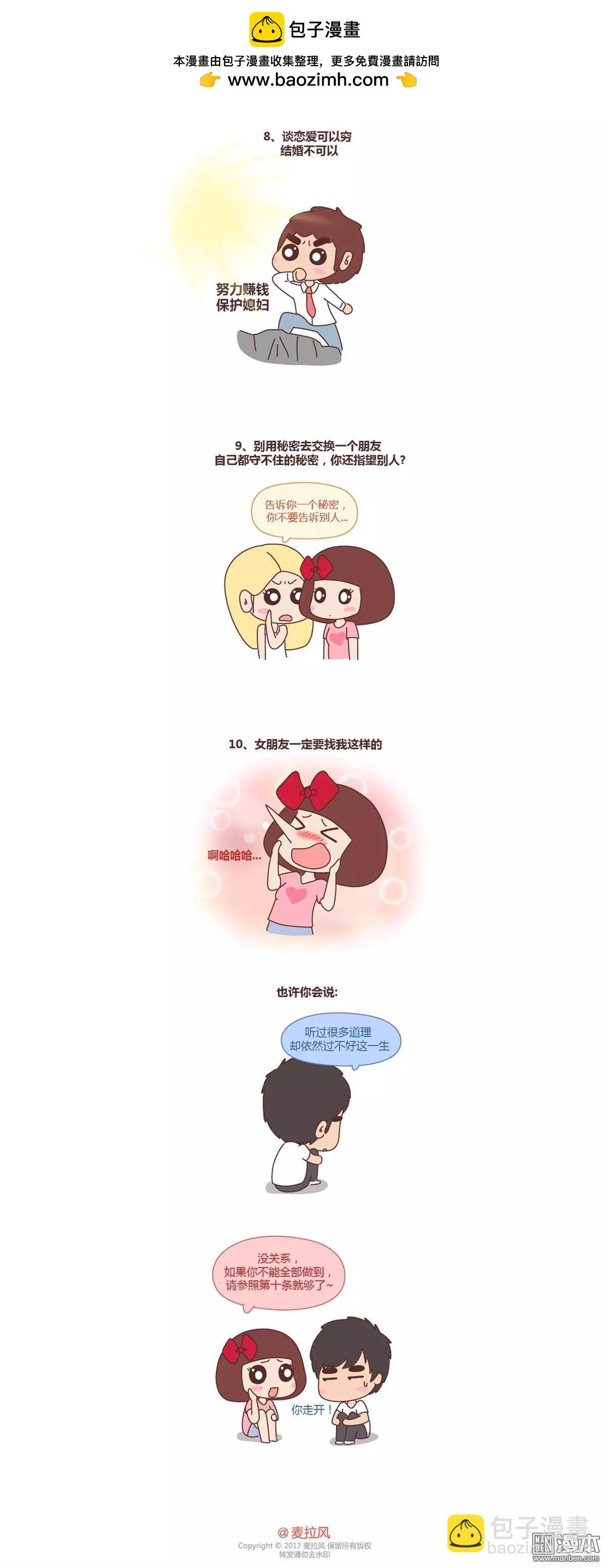 🍹婚后80 第186回 人生的10个道理 第3页