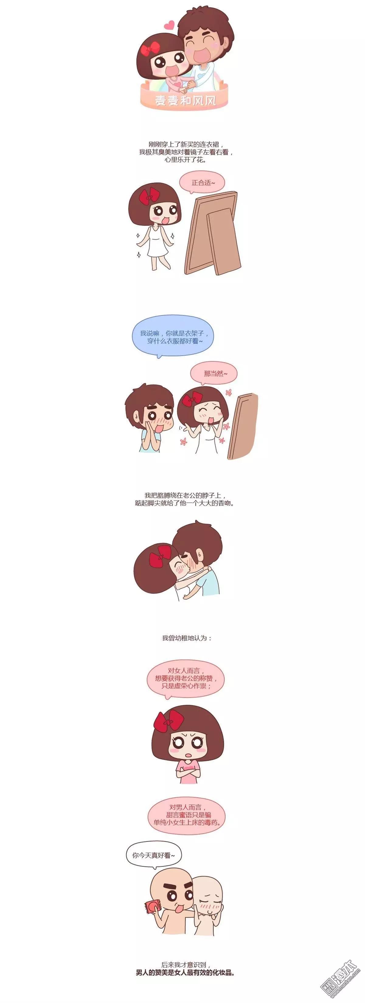 🍹婚后80 第192回 找个嘴甜的男人结婚有多重要 第1页