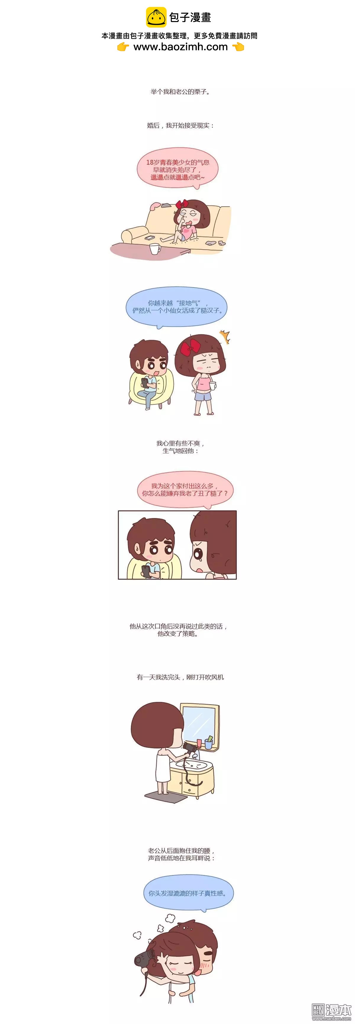 🍹婚后80 第192回 找个嘴甜的男人结婚有多重要 第2页