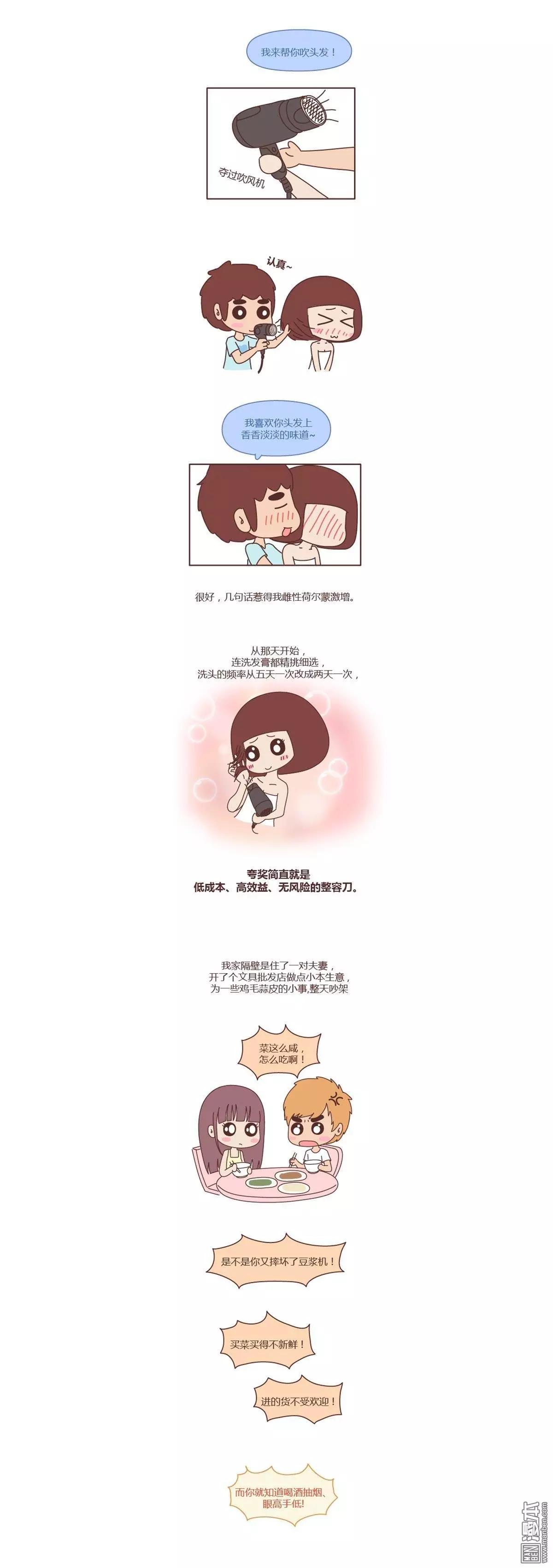 🍹婚后80 第192回 找个嘴甜的男人结婚有多重要 第3页