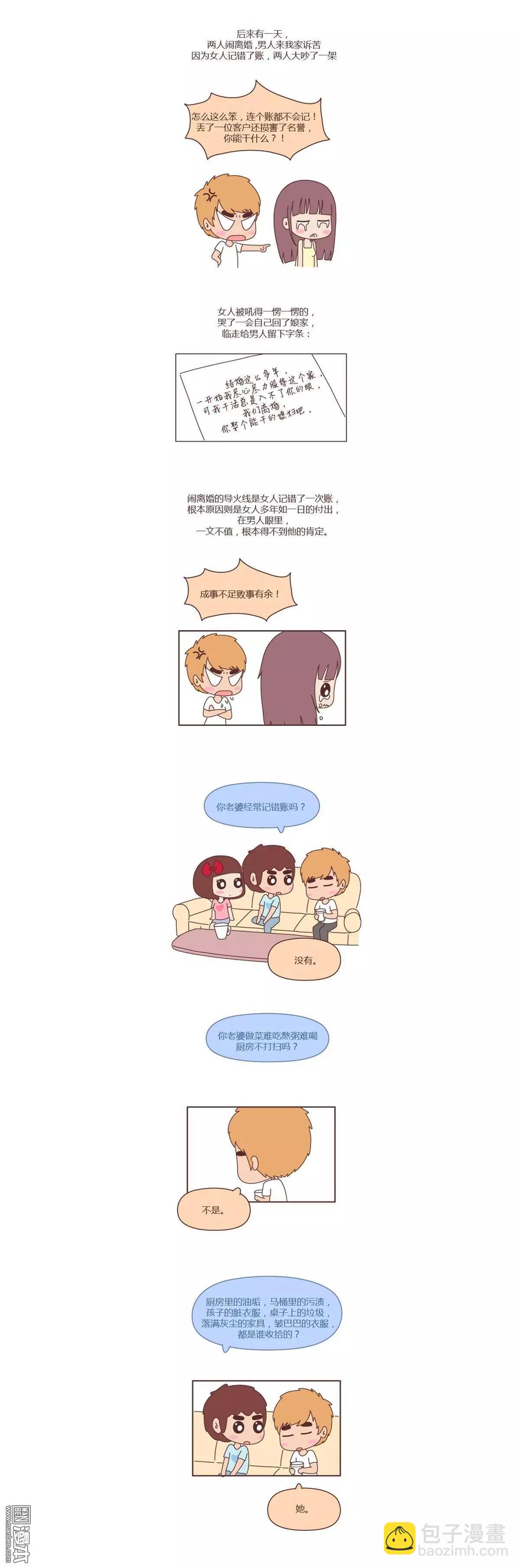 🍹婚后80 第192回 找个嘴甜的男人结婚有多重要 第4页