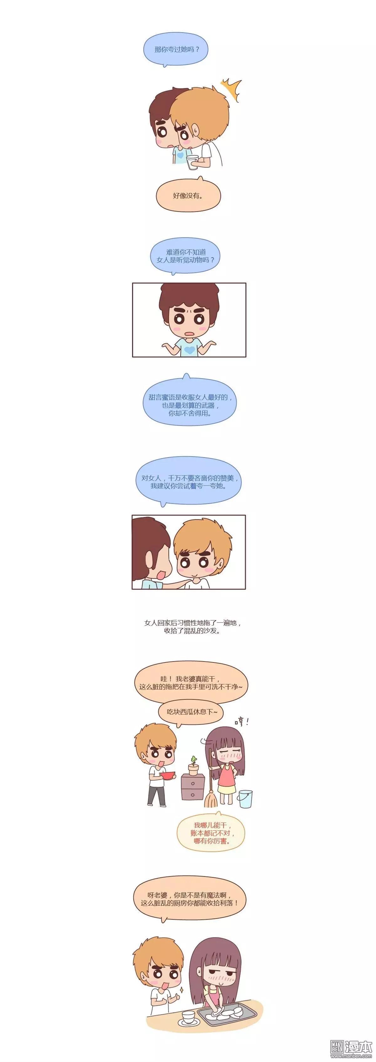 🍹婚后80 第192回 找个嘴甜的男人结婚有多重要 第5页