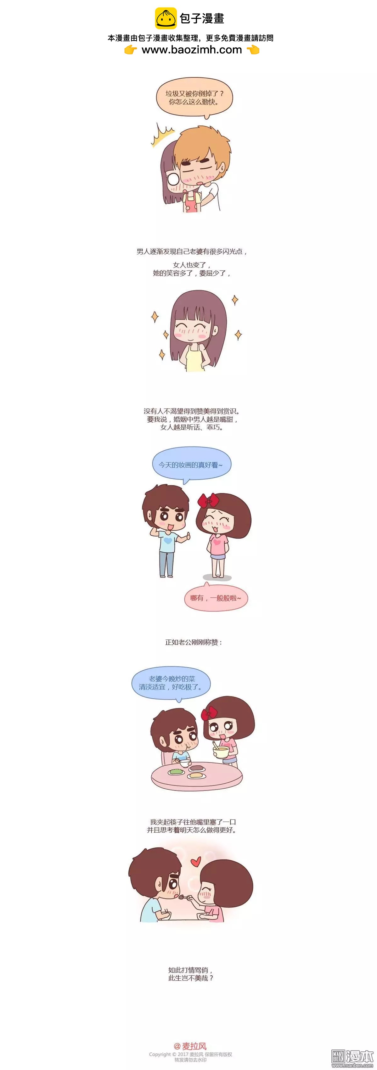 🍹婚后80 第192回 找个嘴甜的男人结婚有多重要 第6页