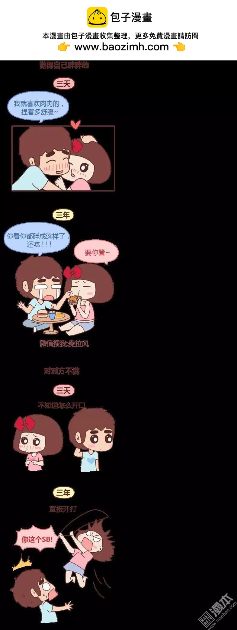 🍹婚后80 第194回 恋爱三天和三年的区别 第2页