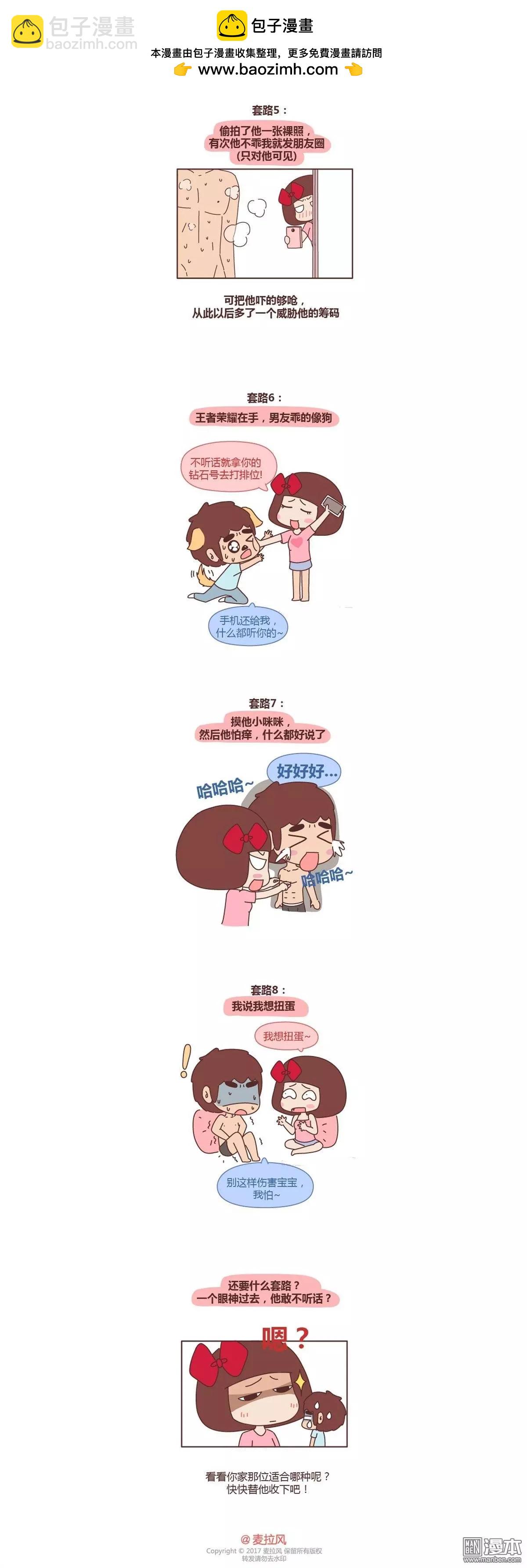 🍹婚后80 第196回 让男票乖乖听话的套路 第2页