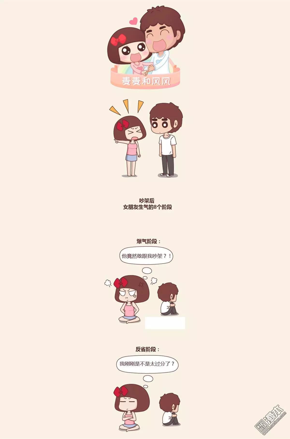 🍹婚后80 第198回 女朋友生气的8个阶段 第1页