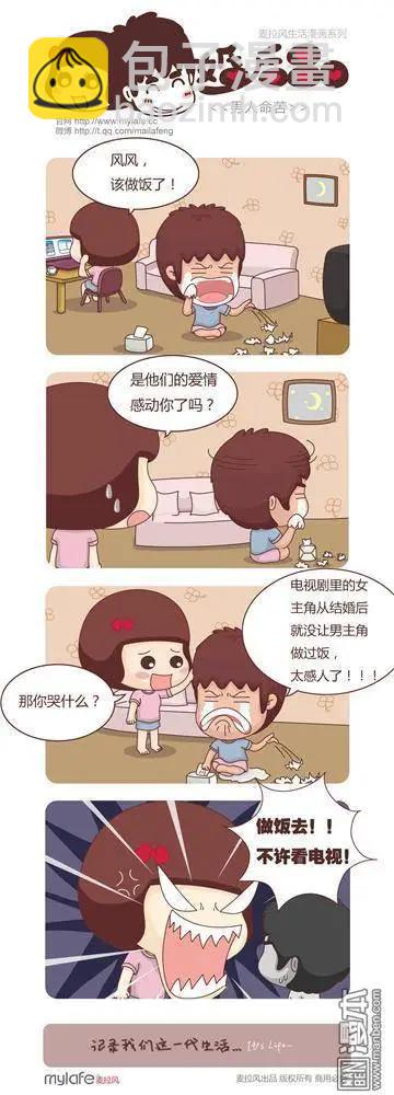 🍹婚后80 第2回 自重 第13页