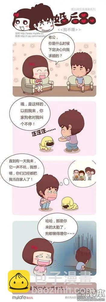 🍹婚后80 第2回 自重 第16页