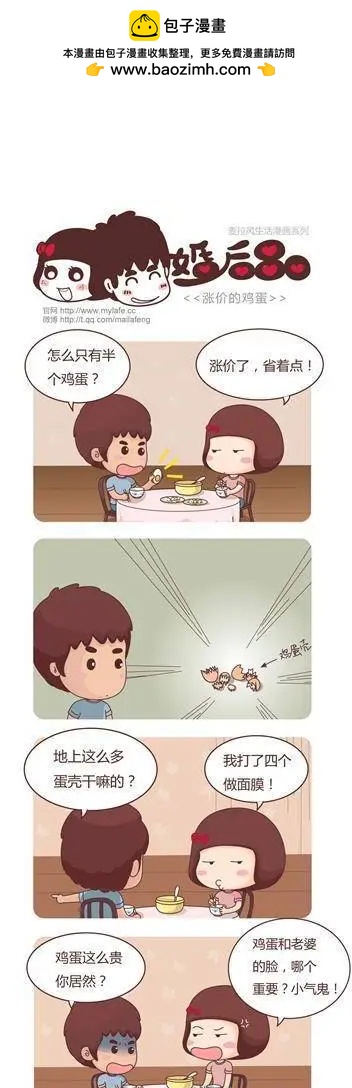 🍹婚后80 第2回 自重 第2页