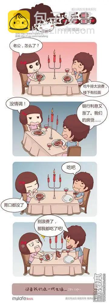 🍹婚后80 第2回 自重 第3页