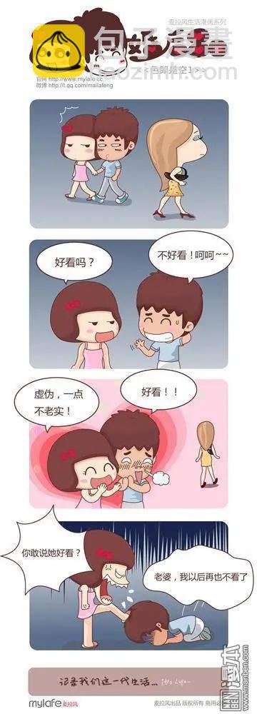🍹婚后80 第2回 自重 第8页
