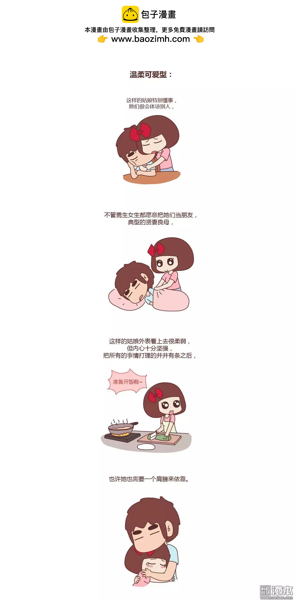 🍹婚后80 第202回 你们的女朋友是哪种类型的 第2页