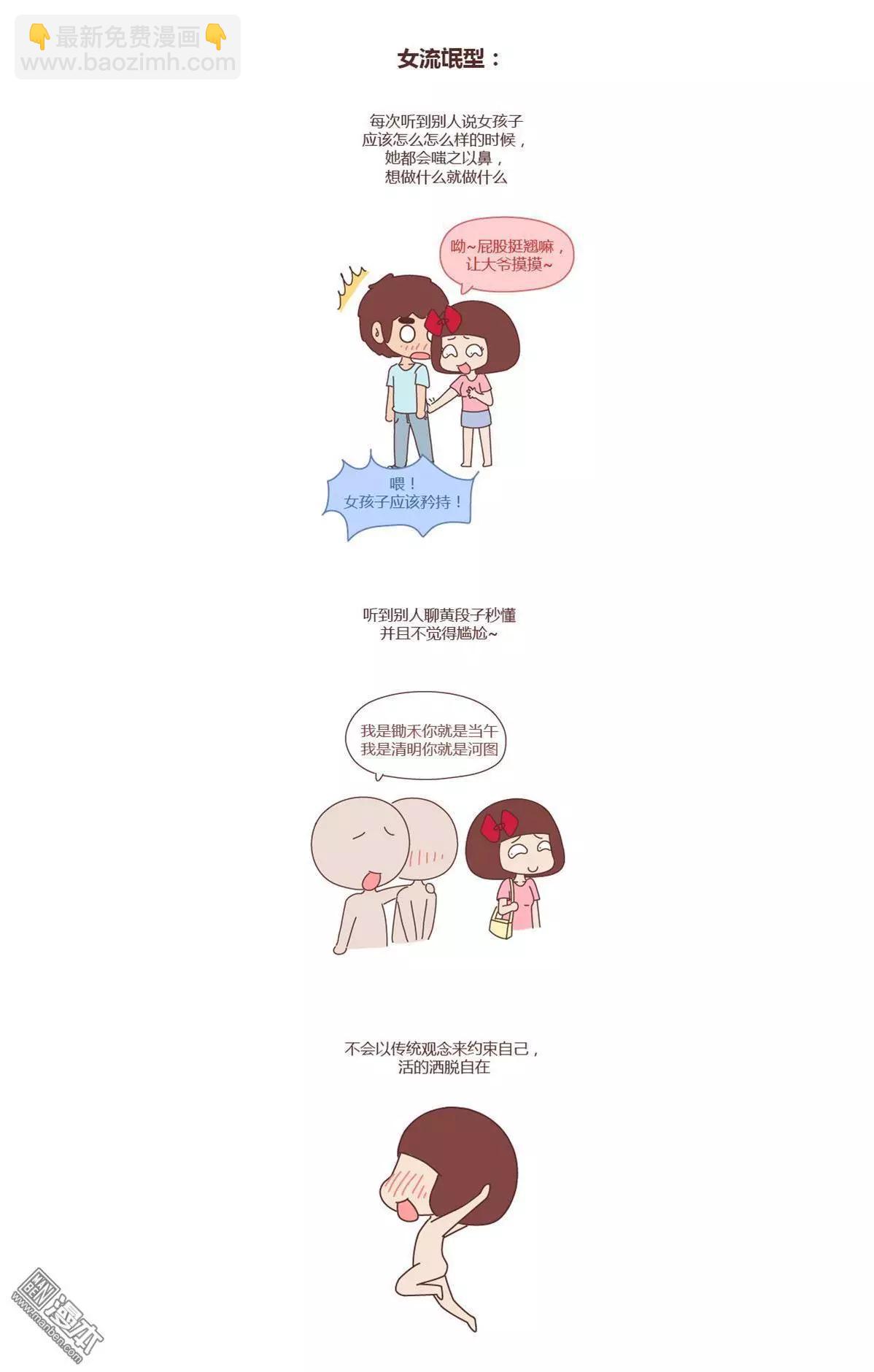 🍹婚后80 第202回 你们的女朋友是哪种类型的 第4页