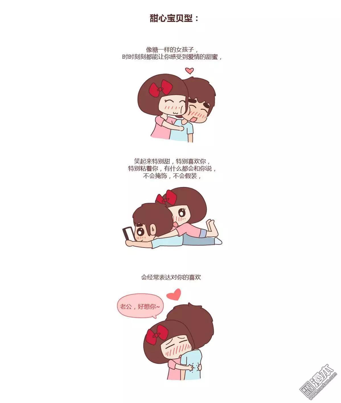 🍹婚后80 第202回 你们的女朋友是哪种类型的 第5页