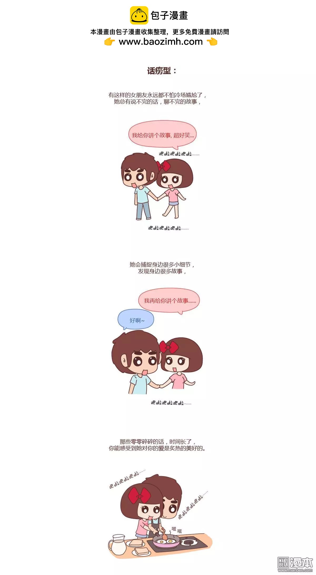🍹婚后80 第202回 你们的女朋友是哪种类型的 第7页