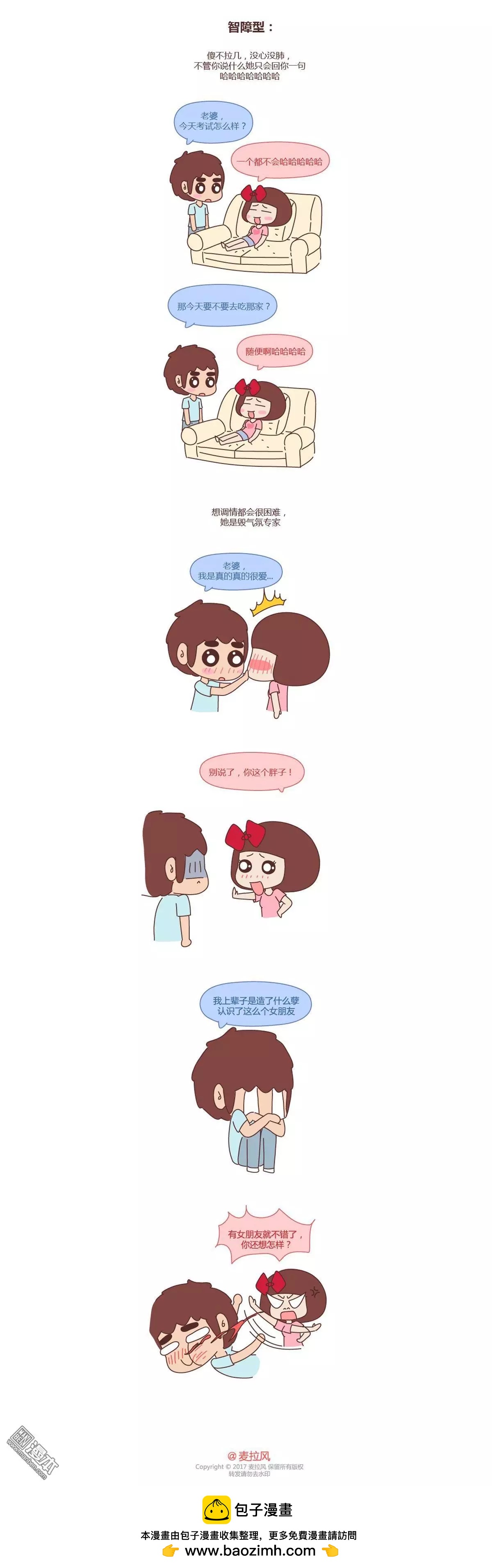 🍹婚后80 第202回 你们的女朋友是哪种类型的 第9页